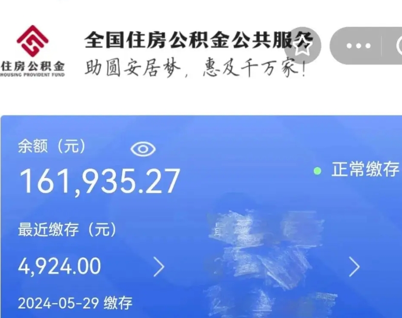 余江公积金自离了能取吗（住房公积金自离了能拿吗）